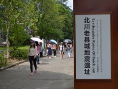 -北川老县城地震遗址