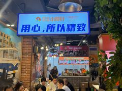 -钢管厂五区小郡肝火锅串串香(总店)