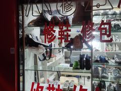 -皮具维修保养·奢侈品包鞋皮衣