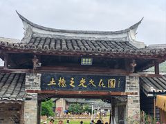 -云水谣景区-土楼之光文化园