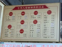 -牛华八婆麻辣烫(起源店)