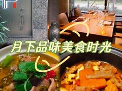 -隐庐·古法川菜(高新店)