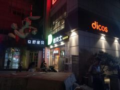 -德克士(益庄北国店)