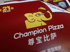 -尊宝比萨(后海花半里店)