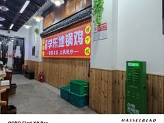 -皖北学东地锅鸡(之心城店)