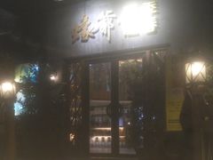 门面-蠔爺王志德生蚝馆(金沙湾店)