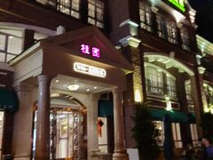 -桂园餐厅(五大道店)