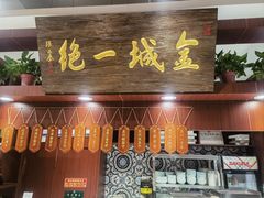 -古觉面片(凤城五路兴盛园店)