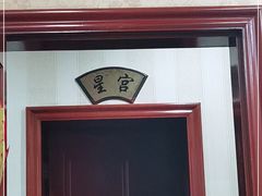 -郭林家常菜(洋桥店)