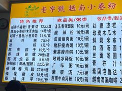 -云侨·传统纯手工越南小卷粉(永益巷店)