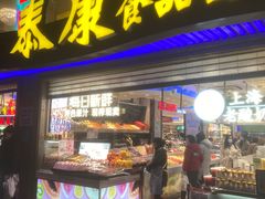 门面-泰康食品(南京东路店)