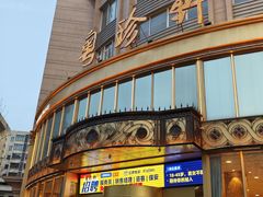 -粤珍轩·家宴·广式茶点(新城广场店)