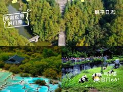 -阿坝州汶川特别旅游区