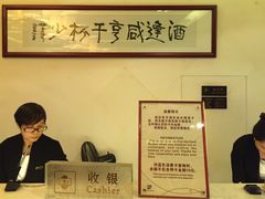 -咸亨酒店•非遗绍兴菜•中华老字号(堂吃餐厅)