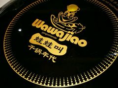 -蛙蛙叫干锅年代(簋街总店)