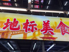 -小民大排档(江汉路店)