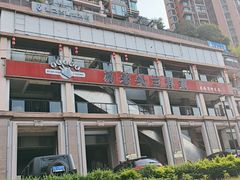 -易老头三样菜(南滨路总店)