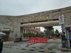 校门-厦门大学(思明校区)