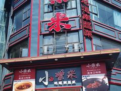 -小柴米·传统江西菜(万寿宫店)