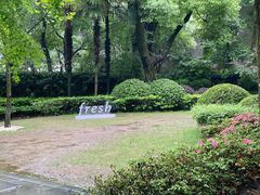 -思南公馆
