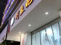 -刘豆花