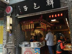 门面-韩包子(青石桥店)