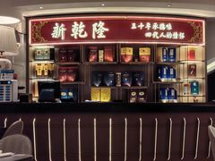 -新乾隆酒楼(帝景园店)