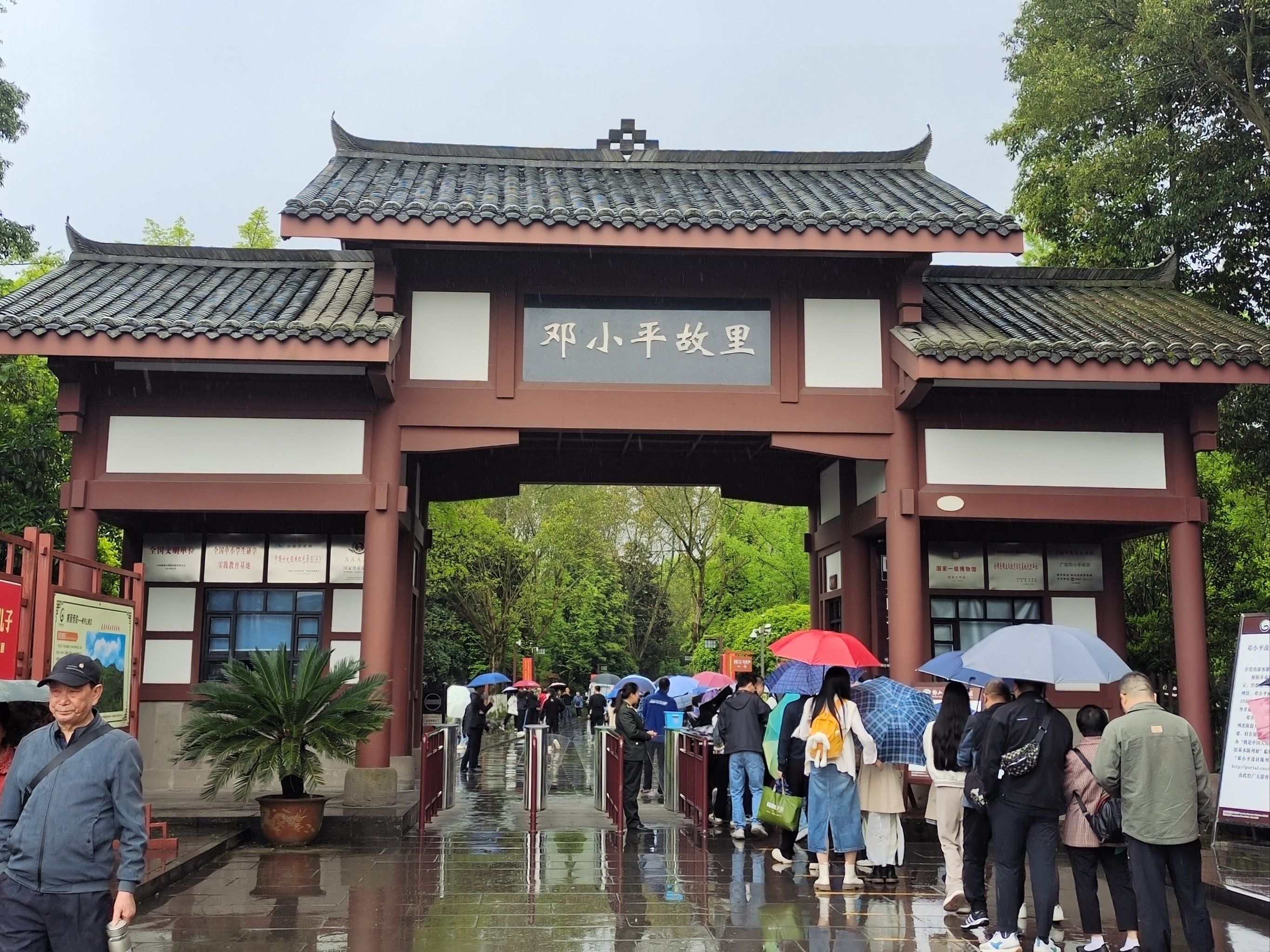 小平故居