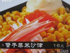 「●蟹子栗米沙律●」-味千拉面(又一城店)
