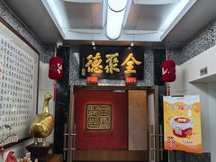 -全聚德(双井店)