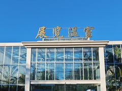 -国家植物园南园