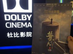 -万达影城(闵行颛桥万达广场杜比影院店)