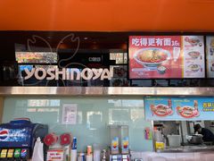 门面-吉野家(宾水道店)