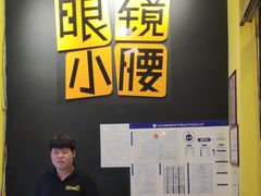 -望京小腰(北京总店)