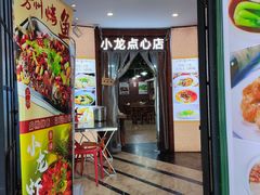 -小龙酒家(桂平路店)