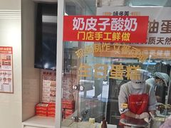 -味多美蛋糕(八大处店)