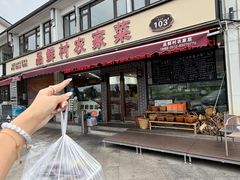 -品鲜村农家菜·阳澄湖大闸蟹(总店)