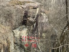 -秦岭终南山世界地质公园翠华山景区