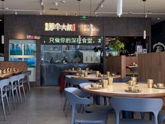 大堂-我是那个大叔·美食研究所(新塘路店)