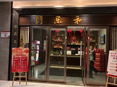 -乐和餐饮(河西大街店)