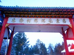 -北极村旅游风景区