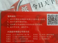 -大昌超市(胜利新城店)