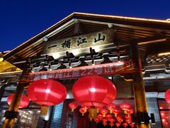 -一桶江山餐厅(松北店)