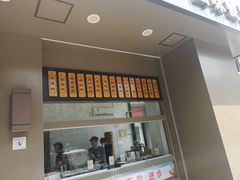 -五芳斋(中山大道总店)
