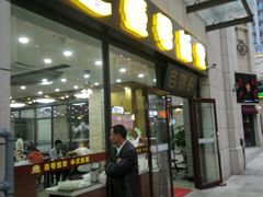 -尚味轩壹号饭堂(曼哈顿广场店)