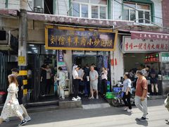 门面-刘信牛羊肉小炒泡馍(回民街店)