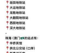 -珠海拱北口岸