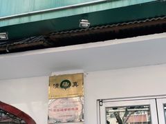 门面-西部马华清真兰州牛肉面·烧烤夜市(关东店)