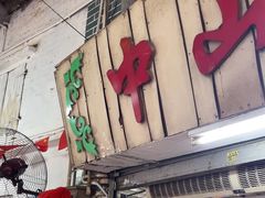 -凌舍好烧鹅(中山路店)