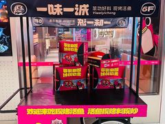 -一味一诚•鲜嫩烤鱼(昌平悦荟店)